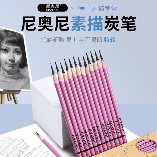 尼奥尼炭笔软中硬套装素描铅笔