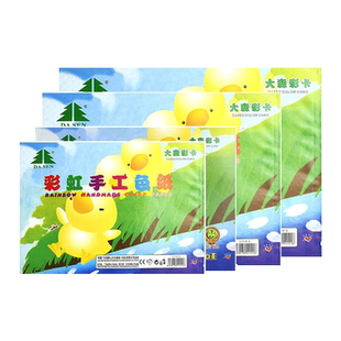 大森硬卡纸彩色A4加厚幼儿园儿童彩虹手工彩纸软折纸A3 8开 8K16K加厚200g彩色卡纸18色