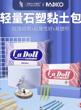Padico日本进口LaDoll石塑粘土DIY石粉粘土帕蒂格黏土手办粘土工具套装手工泥塑工具套装BJD陶瓷diy材料包