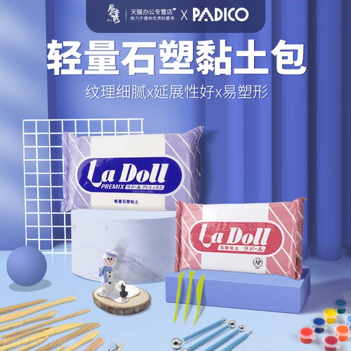 帕蒂格Padico石塑粘土diy黏土