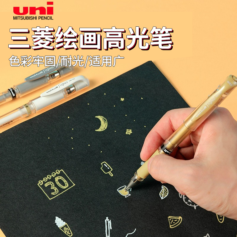 三菱高光笔金色黑红蓝中性防水笔