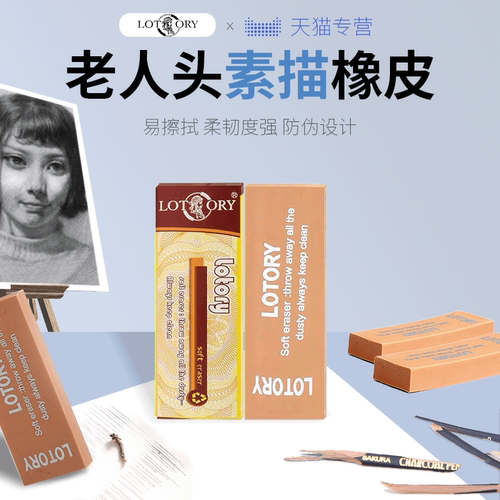 老人头橡皮擦系列高光不留痕