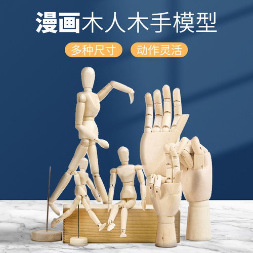 画画用木头人偶关节人模型速写绘画小人木手12寸可动木人小木人漫画素描木偶人美术摆件人体