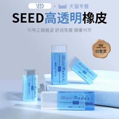 日本SEED神奇透明橡皮擦网红文具
