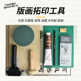 凸版 A4绿色PVC胶板软滚筒滚轮 画拓初学者A5木刻板马利油墨颜料50ml木雕刻刀橡皮章 画木蘑菇绘画拓印马莲 版