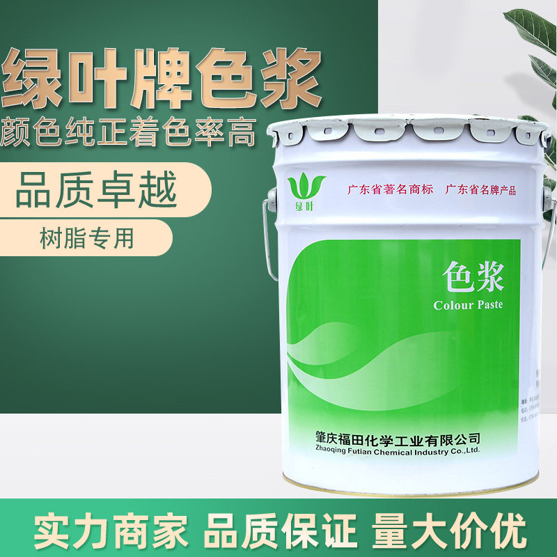 树脂色浆乙烯基树脂不饱和树脂调色地坪漆高浓度色糊膏