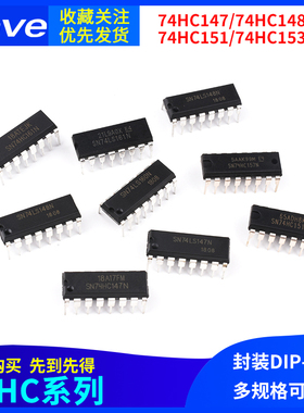 SN74HC147 148 151 153 157 160 161 162 163N芯片IC 直插DIP-16
