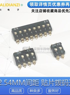 KE贴片 2.54 8位 DSIC08LSGET 高推 8P拨码开关 KE 原装