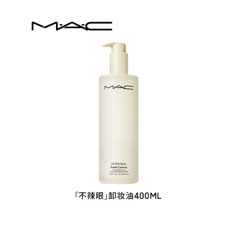 【双11现货速发】MAC/魅可卸妆油不辣眼深层清洁温和清爽养肤乳化