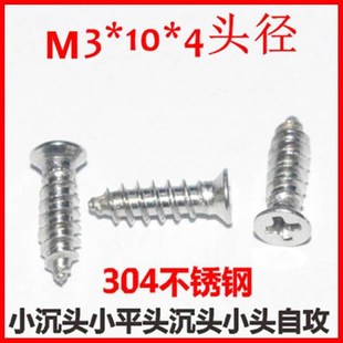 M3.5 M3.3 M4小头小平头螺钉 M3.2 不锈钢十字小沉头自攻螺丝M3.1