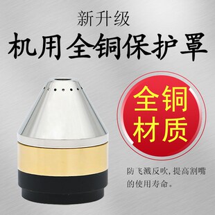 P80割枪保护罩可接触全铜保护嘴割嘴陶瓷嘴等离子切割配件地线夹