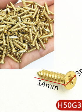100粒微型小铁十字平头螺钉木匠小套装螺钉金色家具木箱五金配件