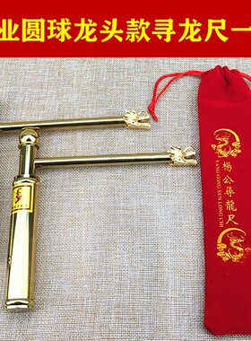 杨公纯铜寻龙尺风水探测棒水脉仪高精度罗盘指南针高敏度桌面摆件