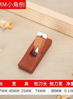 木工刨子刨刀手工刨木匠工具大全套装手推木刨孢子狍子手刨鸟刨