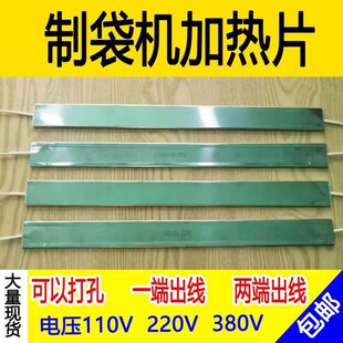 制袋机加热片热切机加热板热风切机不锈钢云母发热片220V110V定做