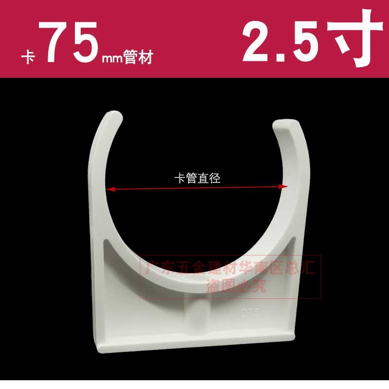 PVC鞍型管卡63码仔75迫码UPVC塑料管夹90塑胶卡子110管码2寸半4寸图片