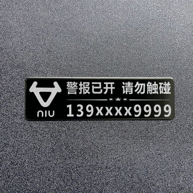 摩托车挪车电话牌电动车停车移车贴金属耐高温防晒防水手机号码贴,包装,五金配件包装,淘宝优惠券,粉丝福利购,淘宝优惠卷