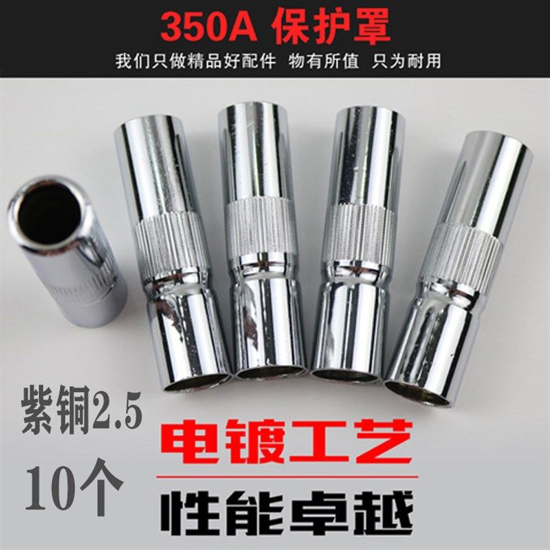 350A二保焊枪配件保护嘴咀气保焊机喷嘴保护罩套筒焊嘴分体焊枪