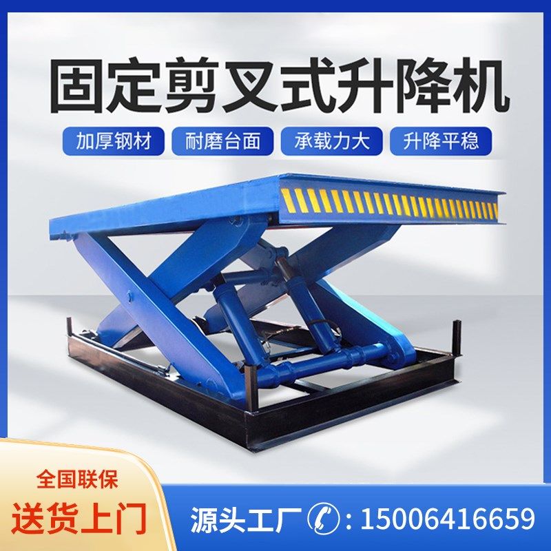 固定式升降平台电动货梯升降机液压升降台仓库固定剪叉装卸货神器,全屋定制,柜体,淘宝优惠券,粉丝福利购,淘宝优惠卷