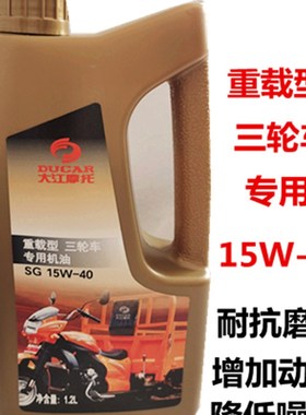 三轮两轮摩托车专用四冲程4T机油 SF15W-40系列机油1.2L