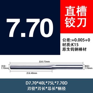 钨钢直槽铰刀机用高硬度合金绞刀7.66 7.67 7.68 7.69 7.7 7.71mm