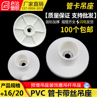 PVC管卡吊座1620吊柱吊卡吸盘加宽加厚加大50 75 110带丝螺母底座