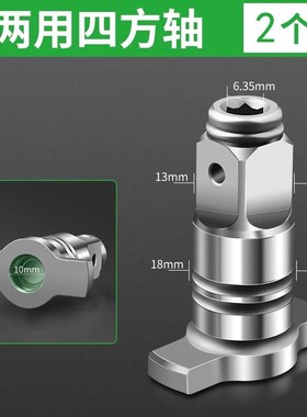 电动扳手转换头器两用四方轴改装批头钻头多用转接多功能配件大全