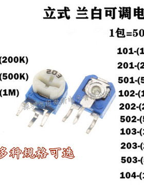 WH06 兰蓝白电位器104立式1k/2k/5k/10k/50k/100k/ 可调电阻RM065
