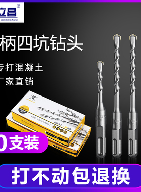 电锤钻头方柄四坑电锤钻头水泥墙混凝土建工钻打孔用冲击钻钻头