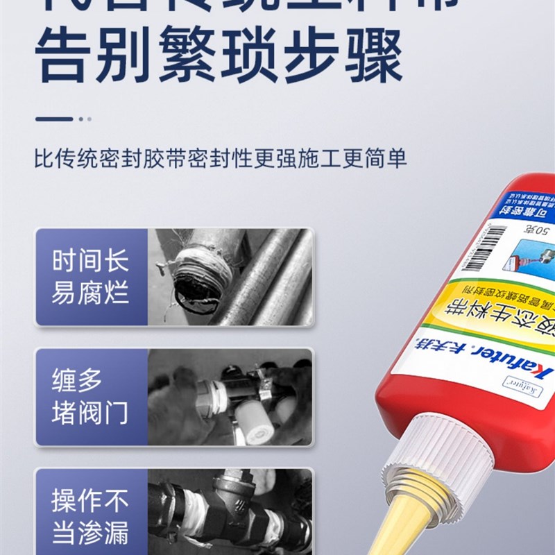 卡夫特液态e生料带 金属管道螺纹密封胶 耐油耐高压防水螺纹锁固