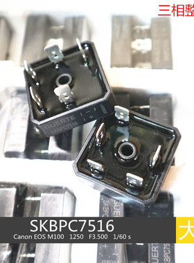逆变焊机 GUERTE SKBPC7516 75A 1600V 三项整流桥  三相 整流器