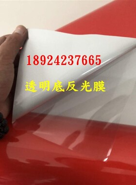 透明底反光膜汽车反光贴片纸反光个性车贴专用拉花自粘可喷绘反光