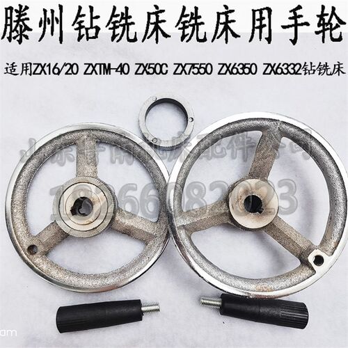 滕州钻铣床铣床配件手轮ZX6350CZX50CZXTM40ZX7550ZX6332铁手轮