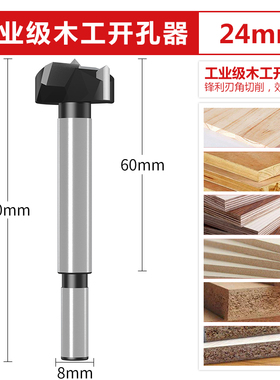 木工钻孔器锋利耐磨木头木板钻孔钻头木门装锁铰链专用木材门锁