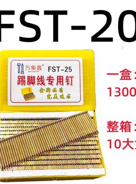 无头钉踢脚线钉FST25小帽钉FST20无头钢排钉FST30踢脚线专用钉彩