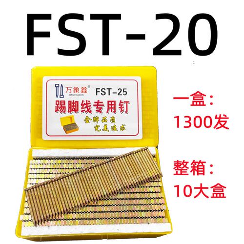 无头钉踢脚线钉FST25小帽钉FST20无头钢排钉FST30踢脚线专用钉彩