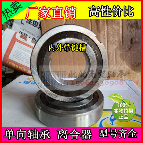 单向轴承CSK608 6200 6201 6202 6203 6204 6205 6206 6207 6208