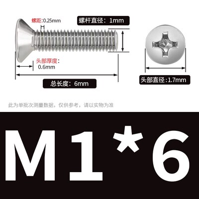 M1.2 M1.4 M1.6 M1.7 304不锈钢十字沉头螺钉螺丝*3x4x5x6x7x8x12