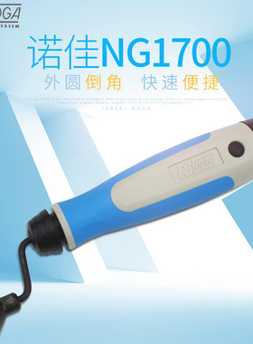 以色列诺佳NOGA修边刀 外圆倒角修边器毛刺刮刀 NG1700 EX2001