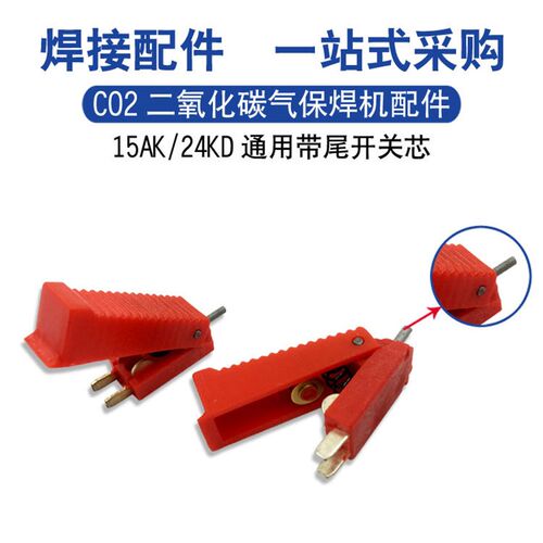 CO2二氧化碳气保焊机焊枪配件 宾采尔15AK保护套保护咀 连接杆