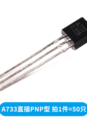 三极管2SC945 C1815 C828A 2SA733 A1015直插TO92功率NPN/PNP型