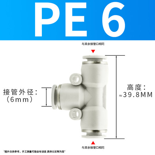 三通PE8气管快插气动快速接头空压机配件4/6/10/12/14/16mm十只装