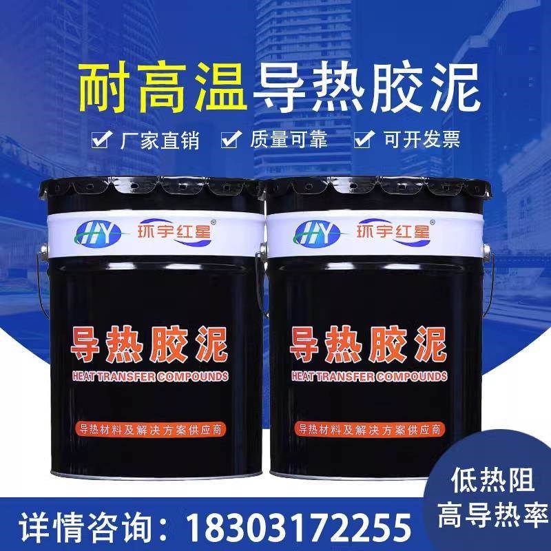 导热胶泥散热硅胶泥半固态可塑形有机硅导热水泥传热胶泥图片