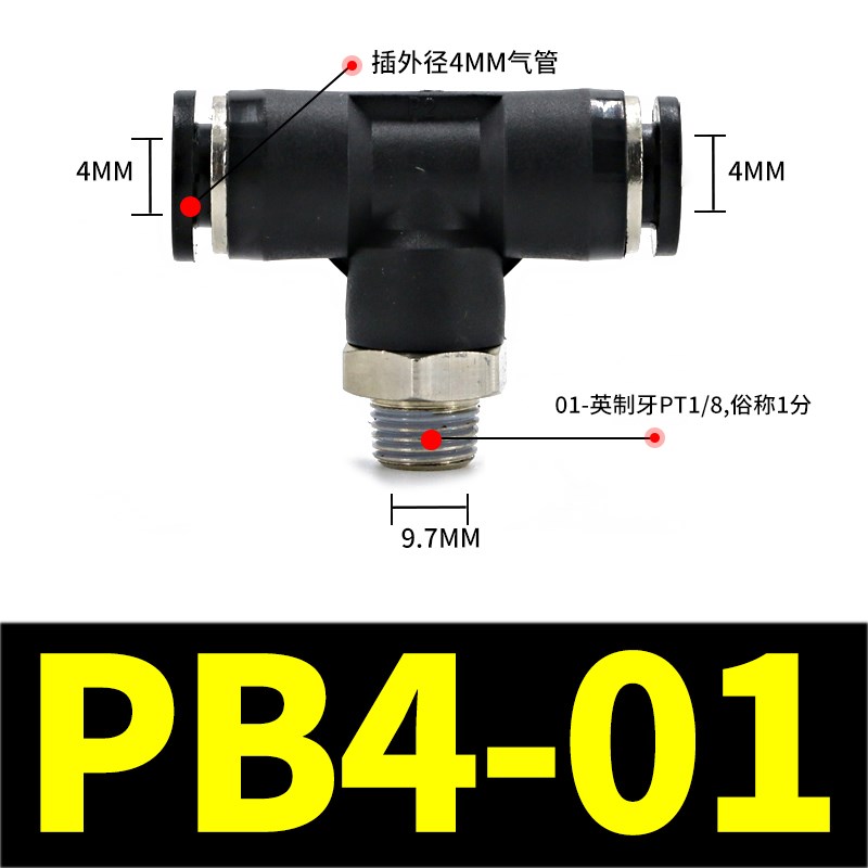 PB4/6/8f/10/12/16-02/03/04/M5T型正三通气动PU气管快速快插接头