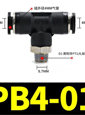 PB4/6/8f/10/12/16-02/03/04/M5T型正三通气动PU气管快速快插接头