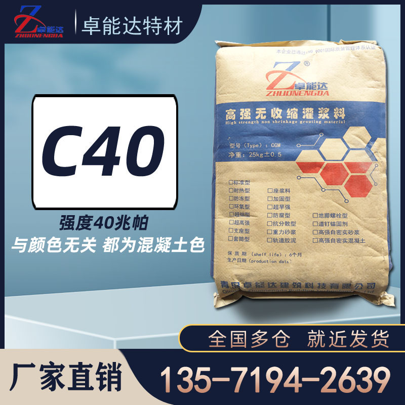 CGM高强无收g缩灌浆料C40C60微膨胀水泥基二次灌浆料加固设备基础