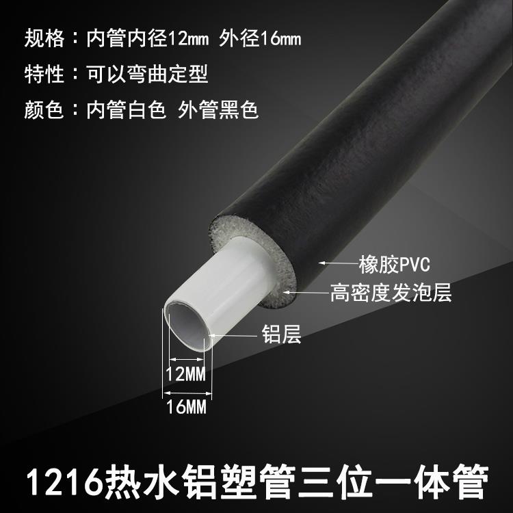 太阳能热水器热水管4分6分上水管给水管1216铝塑管防冻自来水管子