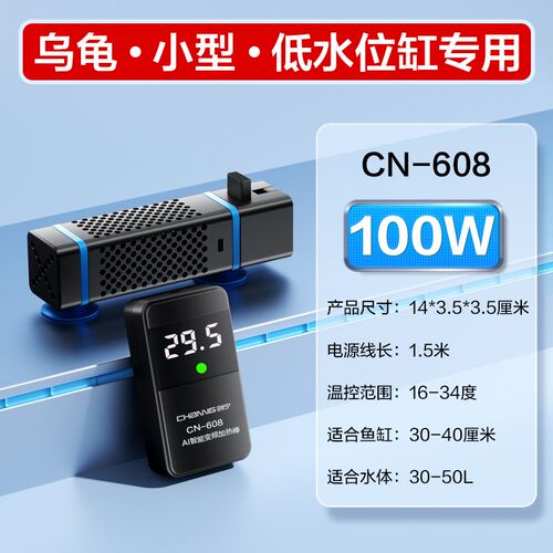 创宁乌龟缸加热棒自动恒温变频加温棒小型迷你加热器低水位加热棒