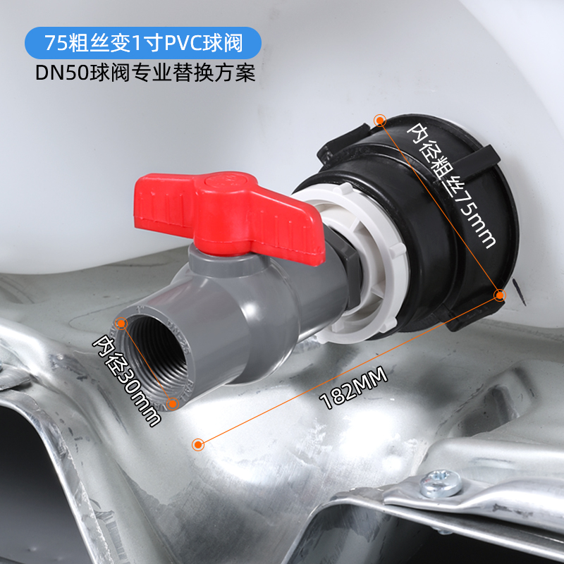 IBC吨桶阀门配i件转换接头塑料75粗丝转细丝变径4/6分球阀开关DN5