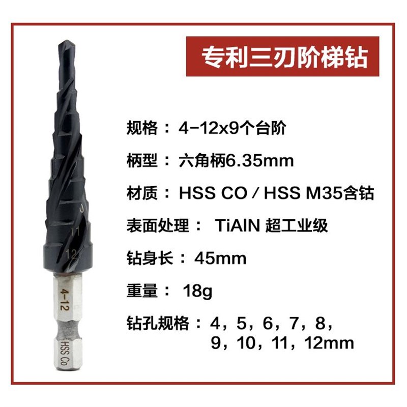 恒锋三刃宝塔钻头 阶梯钻头不锈钢金属开孔器沉头钻台阶扩孔器